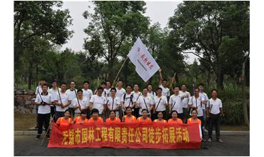 嗨，一起出發(fā)—無(wú)錫園林中秋徒步活動(dòng)圓滿結(jié)束