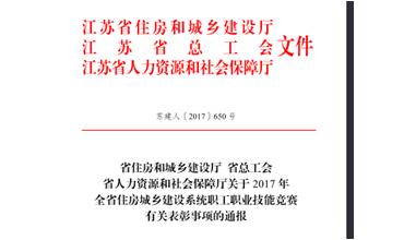 公司修剪能手代表無錫市參加江蘇省職業(yè)技能競賽，喜獲佳績
